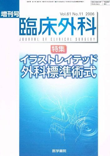 楽天市場】イラストレイテッド外科手術 縮刷版の通販