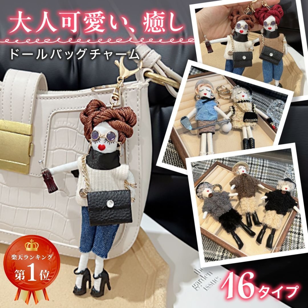 楽天市場】ドール チャーム（バッグ用アクセサリー｜バッグ）：バッグ