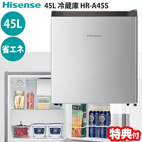 ハイセンス HR-A45S」の人気商品一覧 | 安い商品を通販サイトから探す