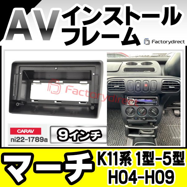 楽天市場】ca-ni22-1789a 海外製9インチ向け March マーチ (K11系 1型