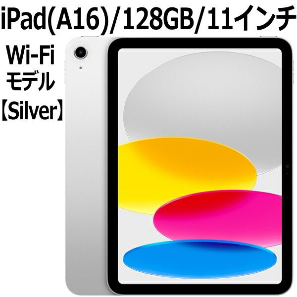 楽天市場】【新製品/新品/未開封】Apple iPad 新品 第11世代 11型 IPS