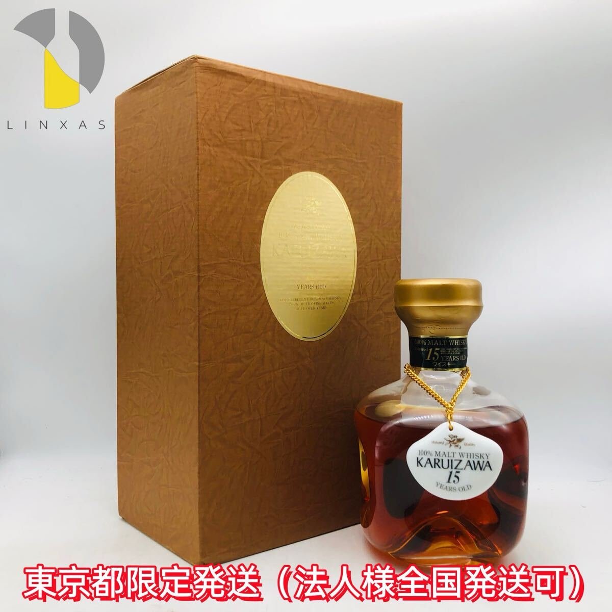 軽井沢15年の値段と価格推移は？｜7件の売買データから軽井沢15年の