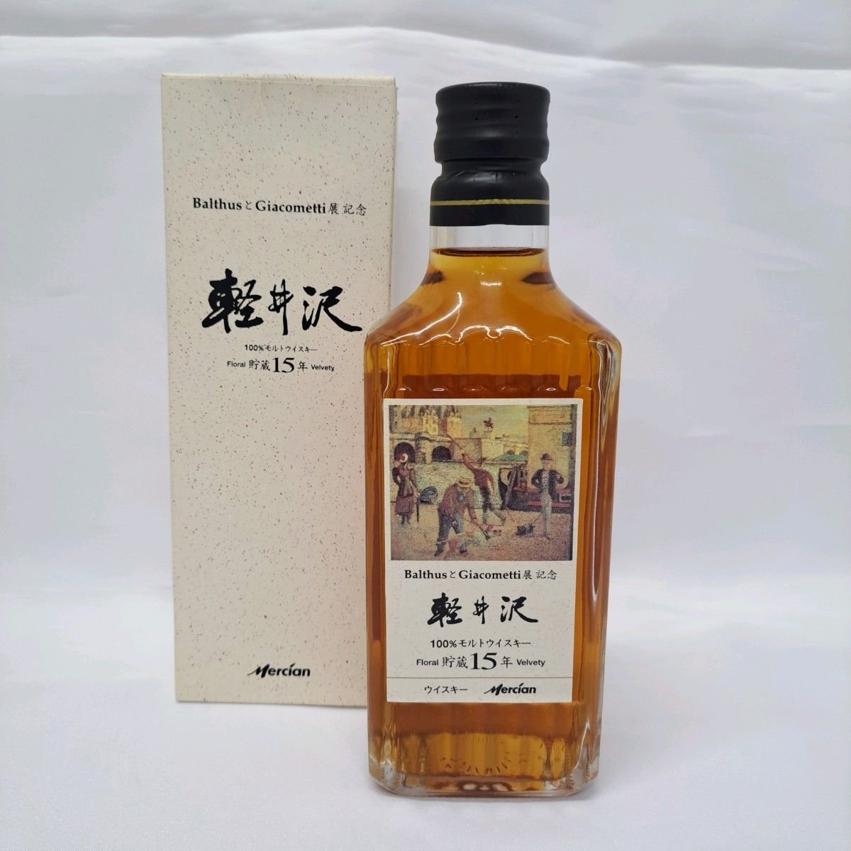 軽井沢 15年 ウイスキー BalthusとGiacometti展記念 バルテュスと