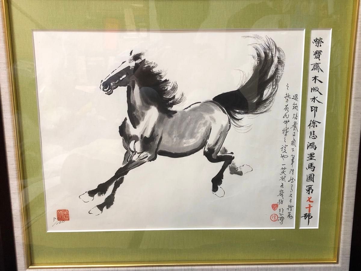 徐悲鴻 水墨画 版画 栄豊齋木版水印 奔馬 額装 書画 美術品 70/100