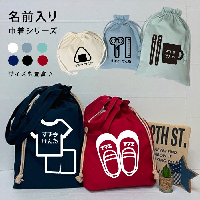 楽天市場】名入れ♪【即納OK】 上履き入れ 小学生 上靴入れ 幼稚園