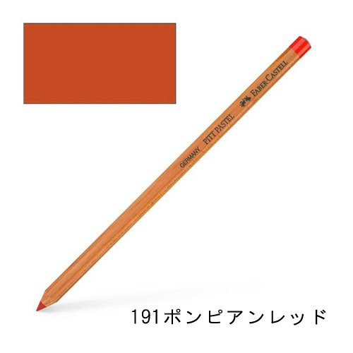 ファーバーカステル】ファーバーカステル ピットパステル鉛筆の通販