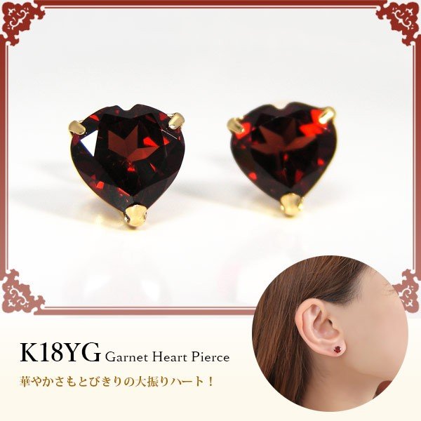 ガーネット ハート ピアス K18YG 18k 18金 イエロー ゴールド 7mm 大粒