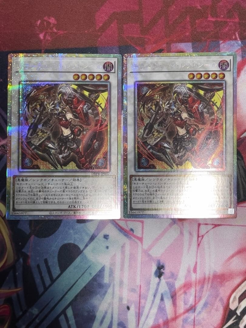 【四つ目五つ目セット】遊戯王 キラーチューン・レッドシール プリズマ プリシク 遊戯王 キラーチューン・レッドシール プリシク 五つ目 四つ星 最安